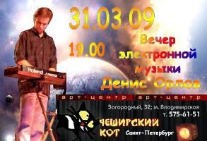Электронная музыка - Денис Орлов